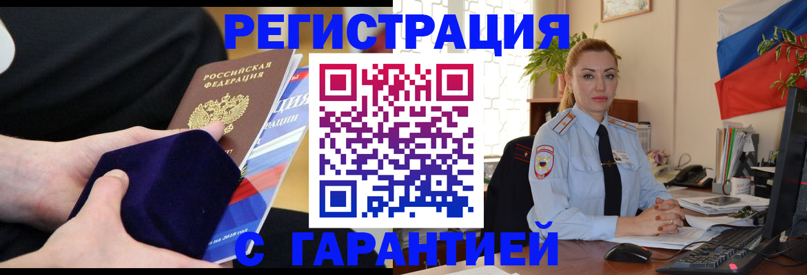 временная регистрация гарантия в Горнозаводске