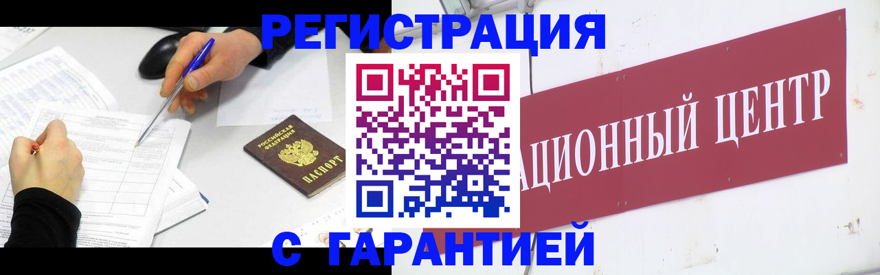 прописка гарантия в Горнозаводске